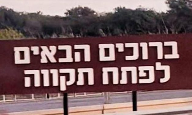 Sharona Margolin Halickman | Where does the name Petach Tikva come from?