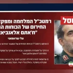 4th Day On The Job: New IRGC Chief of Staff eliminated