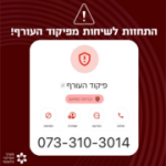 Israel warns of fake calls posing as Home Front Command missile warning