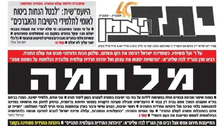 Haredi newspaper’s front page announces ‘war’
