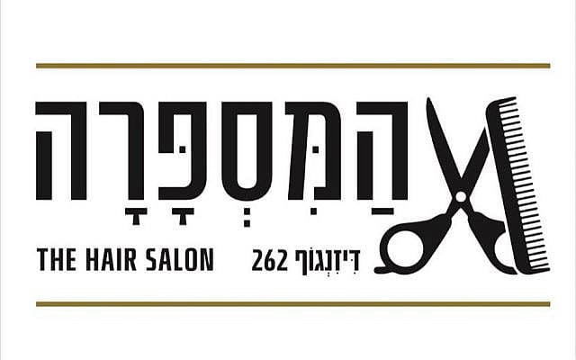 Aaron McBee | A Barber, a War, My Crown: Refuge in a TLV Haircut
