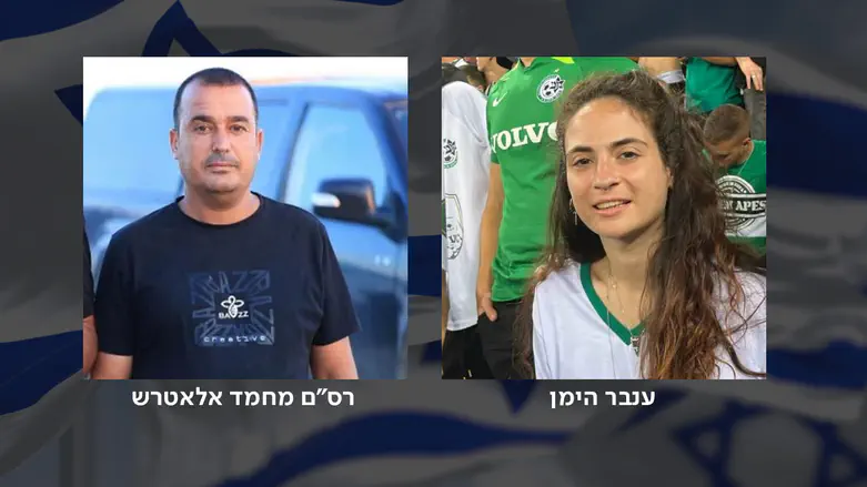 Bodies of Inbar Hayman, Muhammad al-Atrash identified