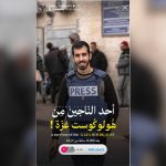 Post-ceasefire trend sees Gazans claiming: ‘I am a Holocaust survivor’