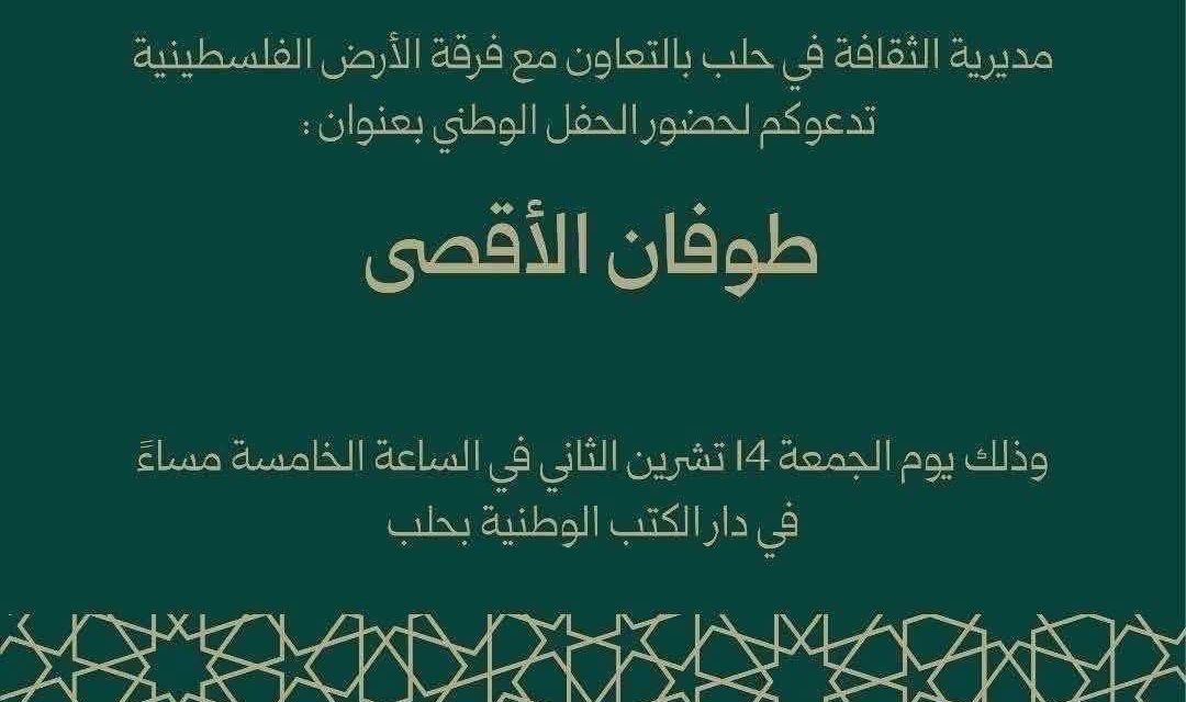 Israeli Foreign Ministry condemns Syrian Culture Ministry’s musical celebration of October 7