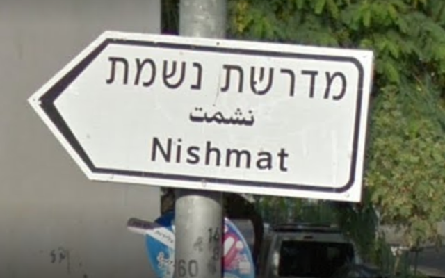 Stephen M. Flatow | Thanksgiving in Jerusalem and the future of Jewish identity