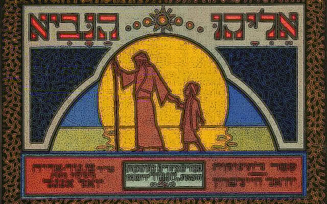 Stephen Berer | The Eternal Jew’s Tale, #201, Crystal Haggadah, 12