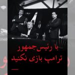 ‘Trump is a man of action,’ US warns Iranian regime in Farsi-language message