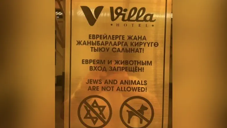 “Like 1935 Germany:”  ‘Jews & animals not allowed’ sign removed from hotel in Kyrgyzstan