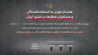 Israel tells Iranians to avoid using trains: ‘For the sake of your security’