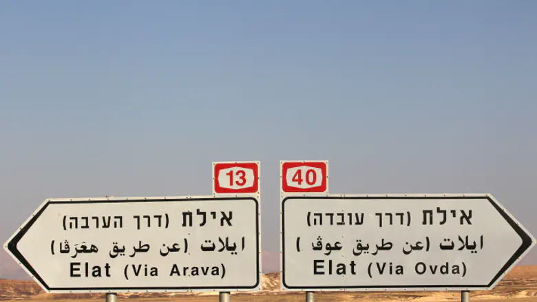 New medical school set to open in Eilat this October