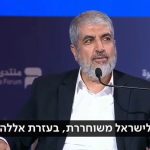 Khaled Mashaal, nine other Hamas political leaders sanctioned by EU along with four Jewish groups