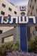 Could an Israeli TV Channel’s young billionaire owner follow the Jeff Bezos playbook?