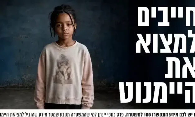 One million shekels for girl vanished from Tzfat