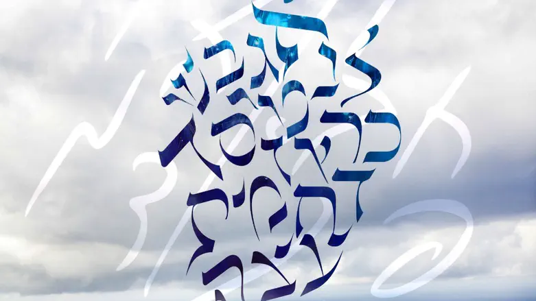 Your letter in the Torah