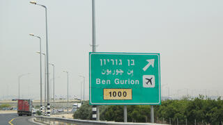 Ben Gurion airport launches free 60-minute pickup parking