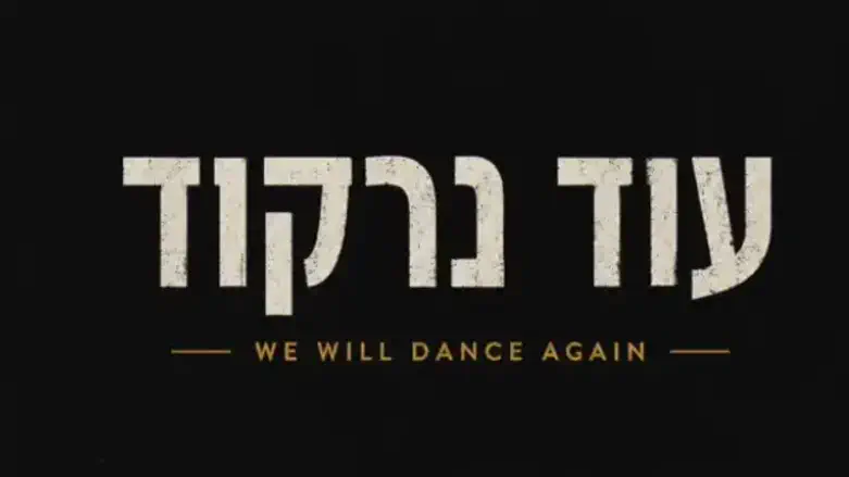 ‘We Will Dance Again’: Boy George releases new single supporting Israel