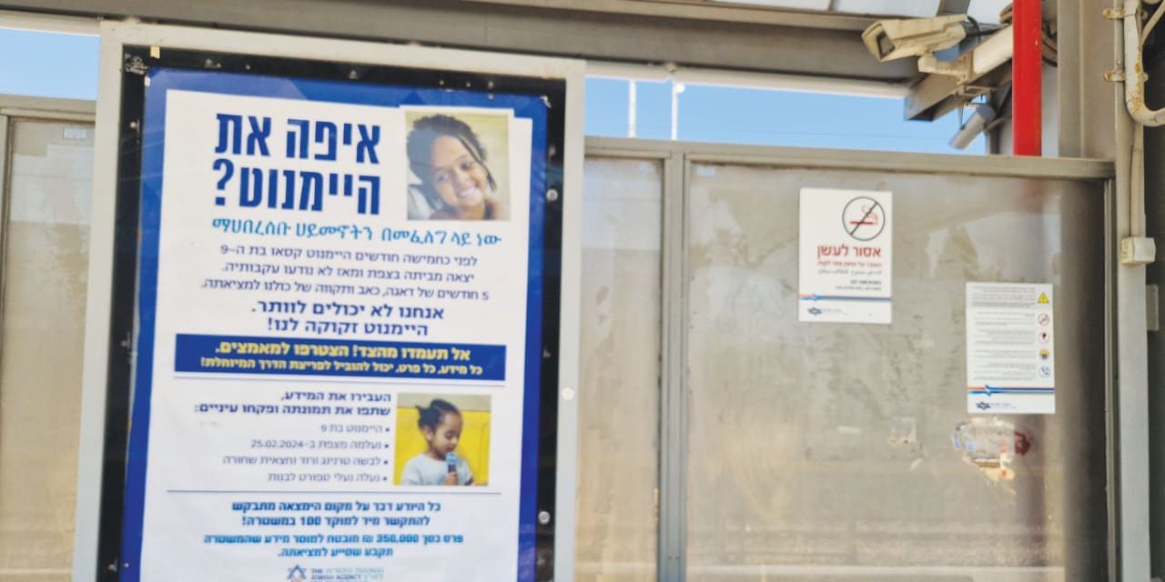 The search for Haymanut Kasau: Why Israel must not forget the missing nine-year-old girl – opinion