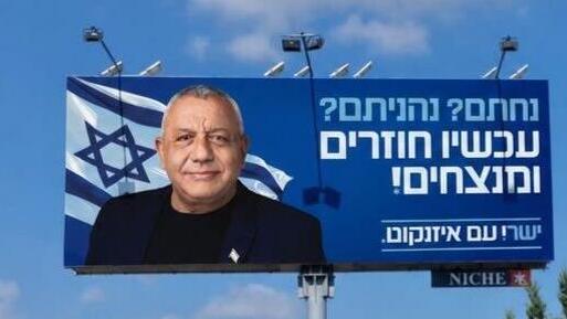‘Had fun? Now come back and win’: Eisenkot launches Cyprus election campaign