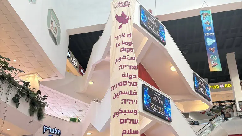 Tel Aviv shopping center distances itself from ‘Palestinian state’ sign