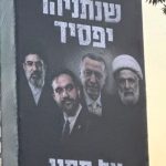 ‘Don’t let them win’: Likud billboard highlights Mamdani, Khamenei, Erdogan, Qassem as enemies