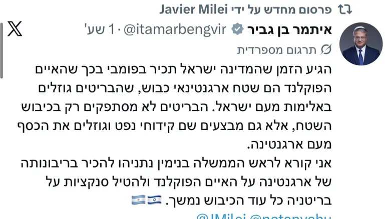 Argentina’s President shares Ben Gvir’s post