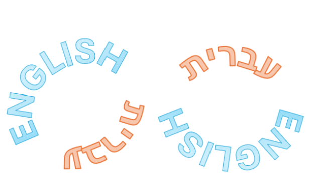Stephanie Wald | Hebrew and English?