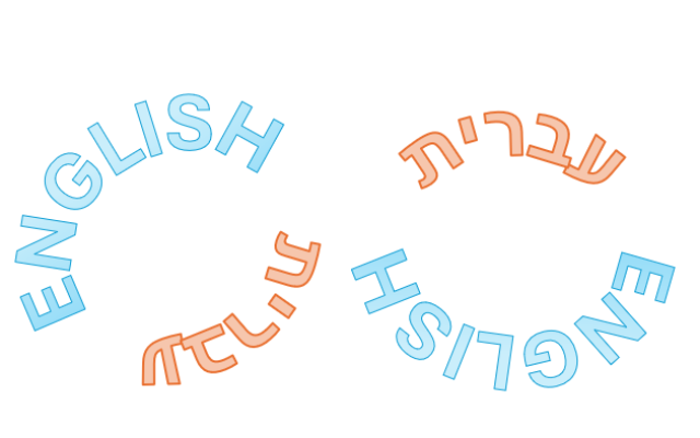 Stephanie Wald | Hebrew and English?