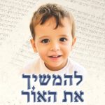 Who are we today, and who  would we like to be tomorrow? A reflection for the Jewish new year