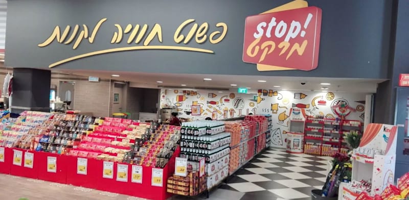 Dudu Ezra completes NIS 680m acquisition of Stop Market